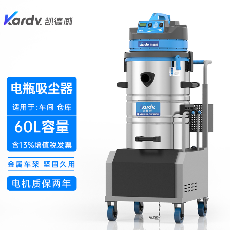 凱德威電瓶式DL-2060D吸塵器